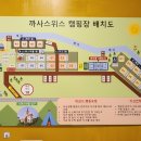 까사스위스 캠핑장 이미지
