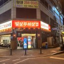 더삼겹 이미지