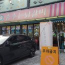 춤추는 닭갈비 이미지