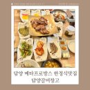 대통산업 | 전남 담양한정식맛집 담양갈비창고 돼지갈비대통정식 후기
