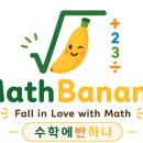 수학에반하나수학교습소