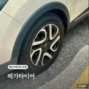 메가타이어 | 양산 타이어싼곳 요코하마 최저가격 무료장착 메가타이어 방문후기