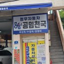 청우카센타