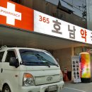 호남약국 이미지