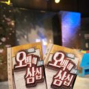 오백에 삼십 | 대학로 연극 추천｜웃다가 울컥했던 연극 <오백에 삼십> 관람 후기