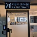 비엠 필라테스&PT | 여의도필라테스 추천 개인 PT 후기 비엠 더 프라이빗 여의도점