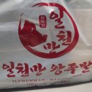 일천왕족발