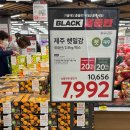 블랙(420) | 홈플러스 블랙홈플런 세일 시작! 전 품목 1+1, 반값 득템 후기