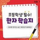 초등한자 이미지