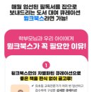 윙크링크 이미지