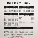 토리헤어 이미지