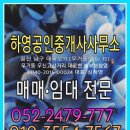 하영공인중개사사무소 이미지