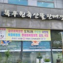 목우촌축산물판매장 이미지