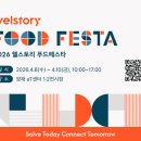 스토리 푸드 더팩트