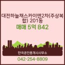 (주)하늘채공인중개사사무소 이미지