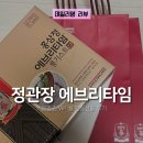 정관장완도점 | 키움증권 영웅클럽 VIP 정관장 에브리타임 롱기스트 설 명절 선물 후기