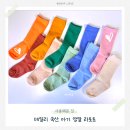 토토어린이집 | 라토토 양말 후기 | 색감 예쁘고 소재 짱짱했던 등원룩 데일리 국산 아동 양말