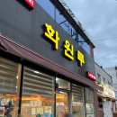 2126 | 성균관대역맛집 화원루 겉바속촉 칠리새우와 가성비 폭발 쟁반짜장 솔직후기