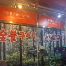 나들가게 팔부자슈퍼 앞 | [전주 맛집] 해태바베큐 솔직후기 현지인 줄 서는 웨이팅 맛집, 볶음밥까지 완벽했다