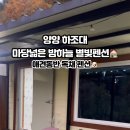 양양하조대마당넓은밤하늘별빛펜션 이미지