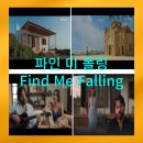 파인드미