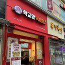 학교앞떡볶이동탄나루점