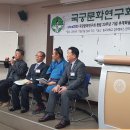 ﻿국궁문화연구회 창립 20주년 추계학술세미나 참석후기(펌) 이미지