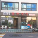 참숯불풍천장어 네이버블로그