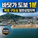 목포 땅매매 구도심 일반상업지역(매물번호 3034) 이미지