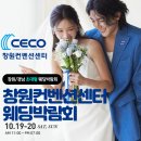 창원 컨벤션센터 앞 | 창원컨벤션센터(세코) 초대형 웨딩박람회 후기(with. 가계약금 파티)