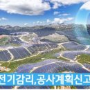 스마트터치 태양광발전소 이미지