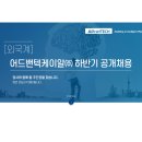 어드밴텍케이알(주) 이미지