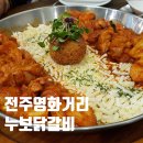 누보닭갈비 이미지