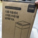 스마트 | 다룸쓰레기통 스마트한 휴지통 내돈내산 후기