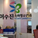 이수진소아청소년과의원 네이버블로그