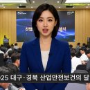 한국산업안전보건공단대구광역본부
