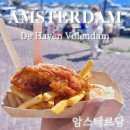 블링 - 진주시 도동로239번길 5 | [네덜란드 볼렌담 맛집] 현지인 생선가게 키블링 후기 | De Haven