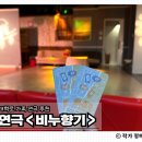 대학로 가족 연극 추천 비누향기 후기｜혜화 데이트로 좋은 여운 있는 공연