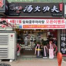 탕화쿵푸마라탕부여점