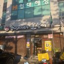 봉화식당 | 봉화 솔봉이 식당 표고돌솥밥 내돈내산 가족 외식 솔직한 후기