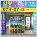 힐링공인중개사사무소 이미지