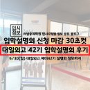 대일외국어고등학교 | 대일외고 입학 설명회 신청과 실참석 후기/대일 외국어 고등학교 전직 교사 출신 이한아 선생님&amp;대일...