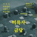 금당