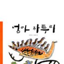 엄마까투리 이미지