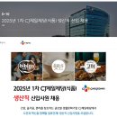 울산 자격증 학원 2025년 CJ제일제당 식품 생산직 신입채용