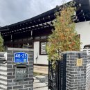 경주 황리단길 근처, 조식제공, 한옥 숙소 4인 숙박 후기 | 낙안재