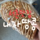 내자땅콩 | [서촌/경복궁역 맛집] 내자땅콩 센베이 평일 구입 내돈내산 솔직후기 +영업시간, 웨이팅 팁 총정리!