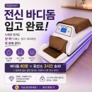 미뷰티 | [봉담 전신바디돔]누워만 있는데 붓기쫙!체지방 안녕!"리얼미뷰티"체험 후기