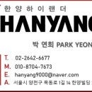 한양하이랜더