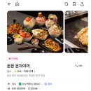 안오 | [성수] 몬자야끼 맛집 '몬몬' 직접 다녀온 솔직 후기 (캐치테이블, 웨이팅, 메뉴추천)